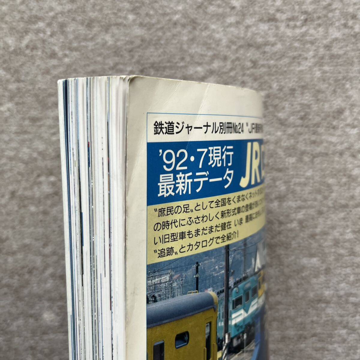 鉄道ジャーナル　No.312,313　1992年 9,10月号　2冊セット_画像8