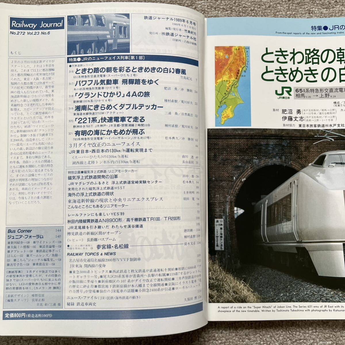 鉄道ジャーナル　No.272,273　1989年 6,7月号　2冊セット_画像8