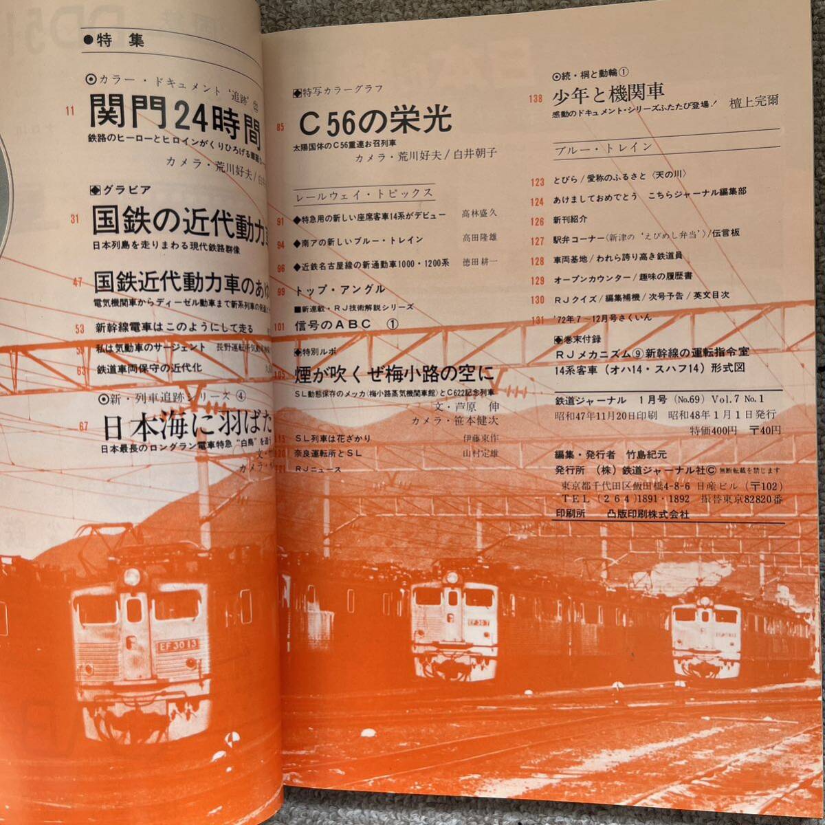 鉄道ジャーナル　No.69,70　1973年1,2月号　2冊セット_画像5