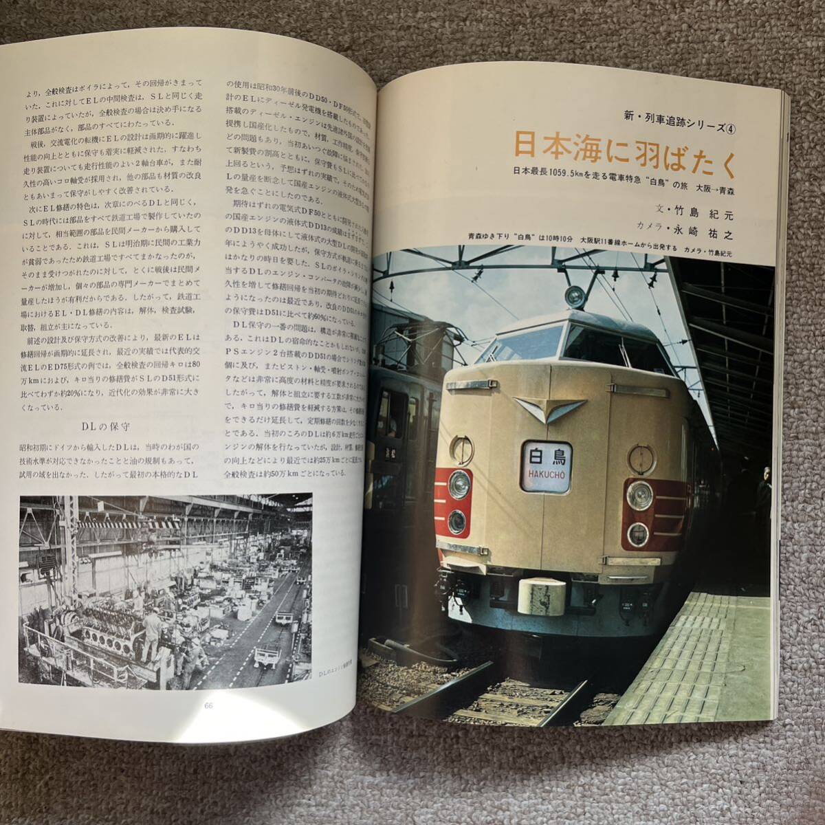 鉄道ジャーナル　No.69,70　1973年1,2月号　2冊セット_画像7