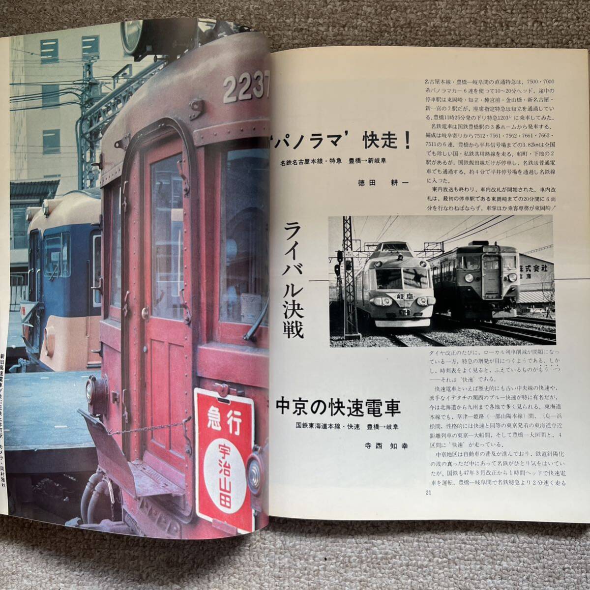 鉄道ジャーナル　No.69,70　1973年1,2月号　2冊セット_画像9