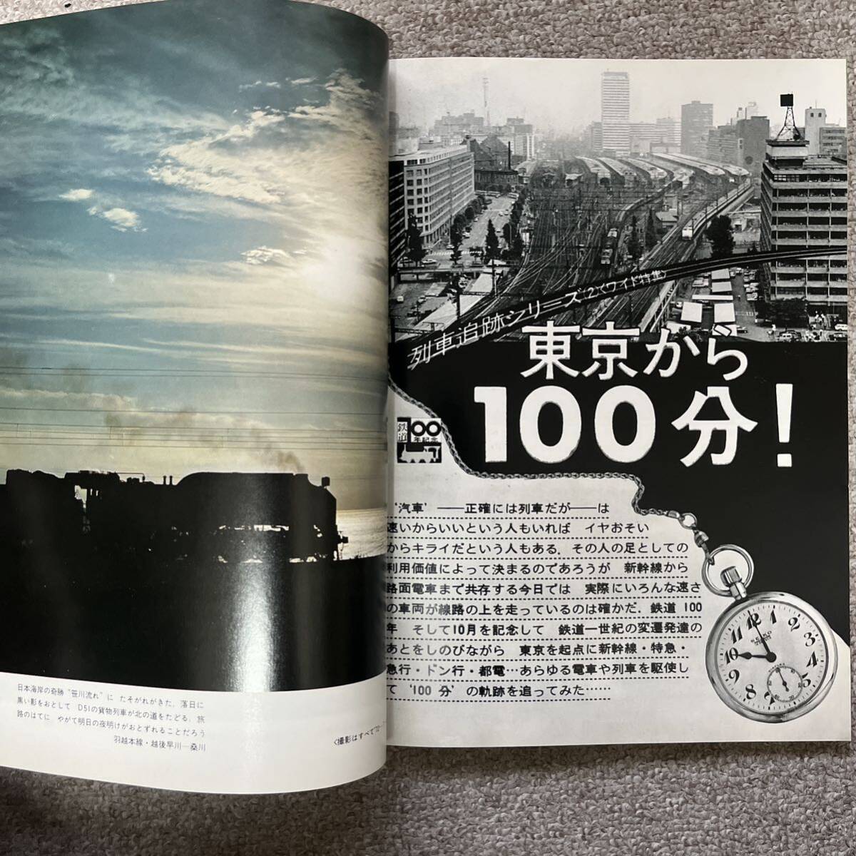 鉄道ジャーナル　No.66　1972年 10月号　●鉄道100年記念特集号_画像6