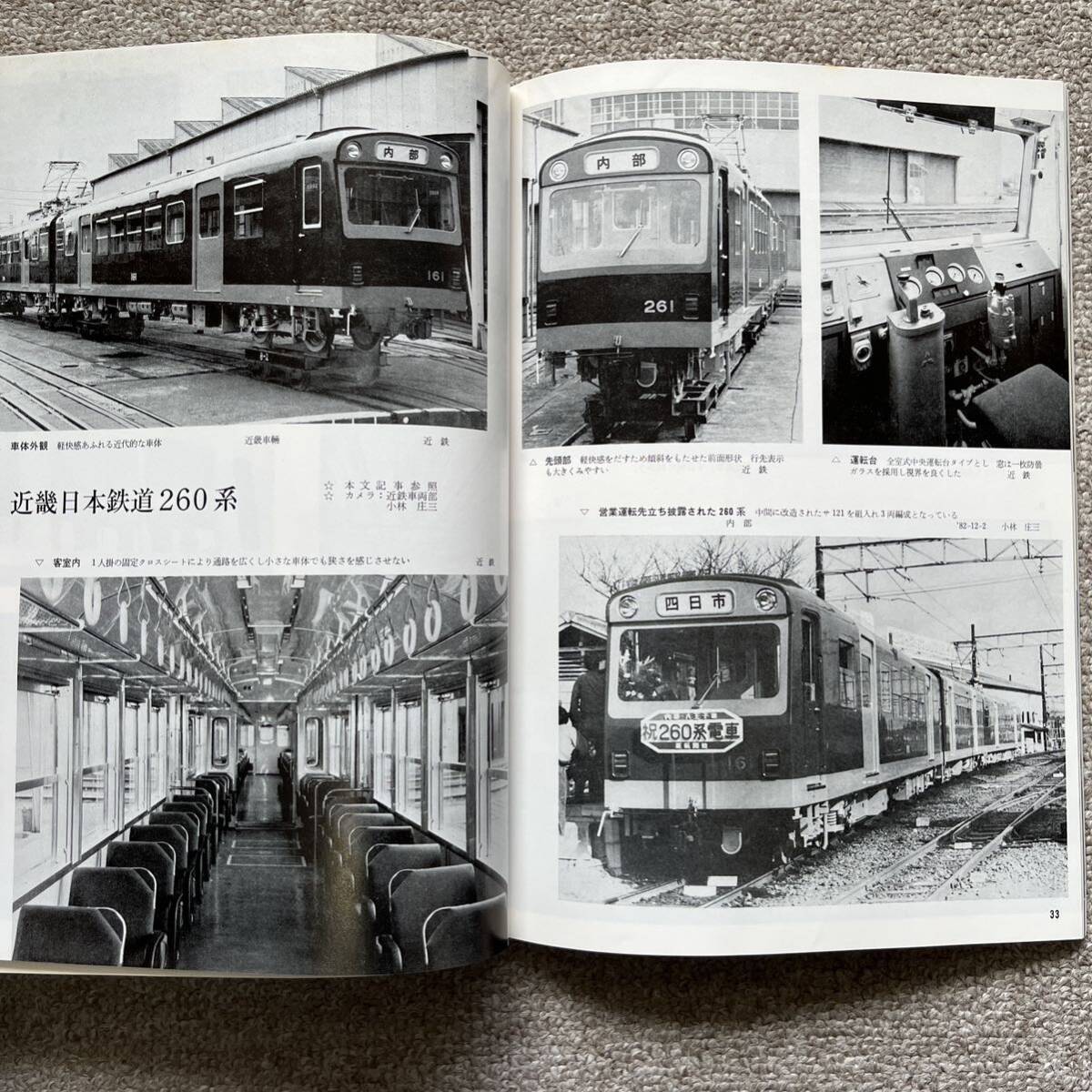 鉄道ピクトリアル　No.414　1983年 3月号　〈話題の新形式車両〉_画像8