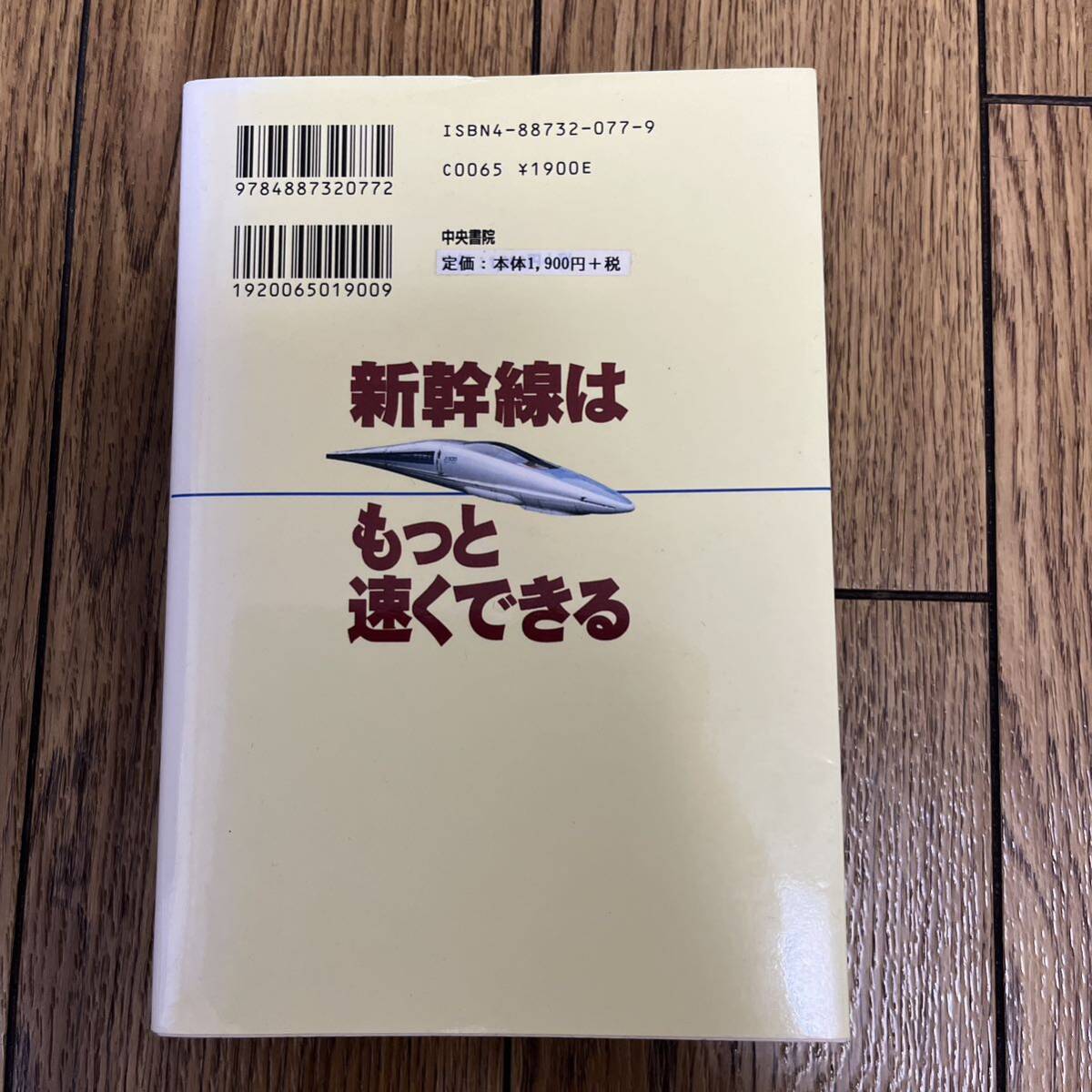 新幹線はもっと速くできる_画像3