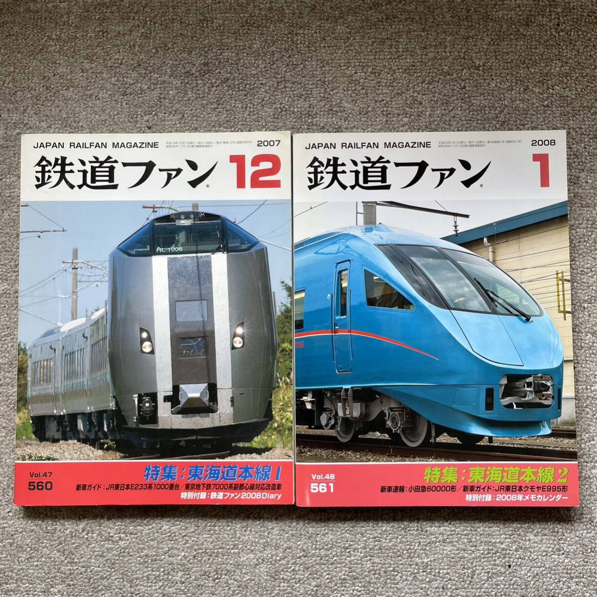 鉄道ファン　No.560,561　2007年12月，2008年1月号　2冊セット_画像1