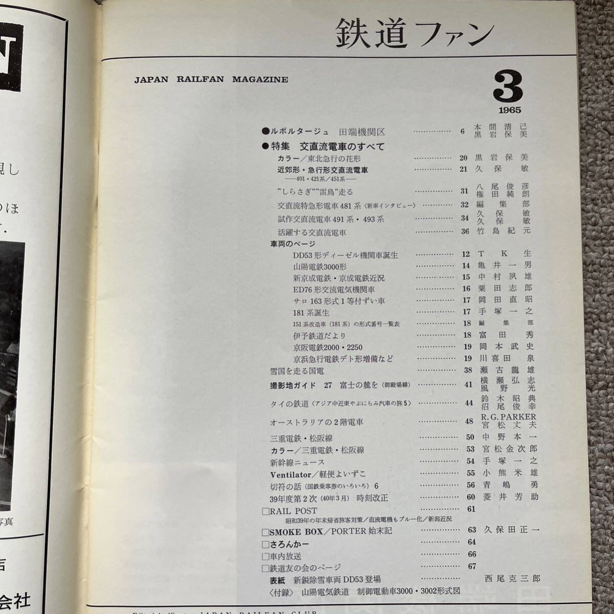 鉄道ファン　No.43～48　1965年1～6月号　6冊セット_画像5