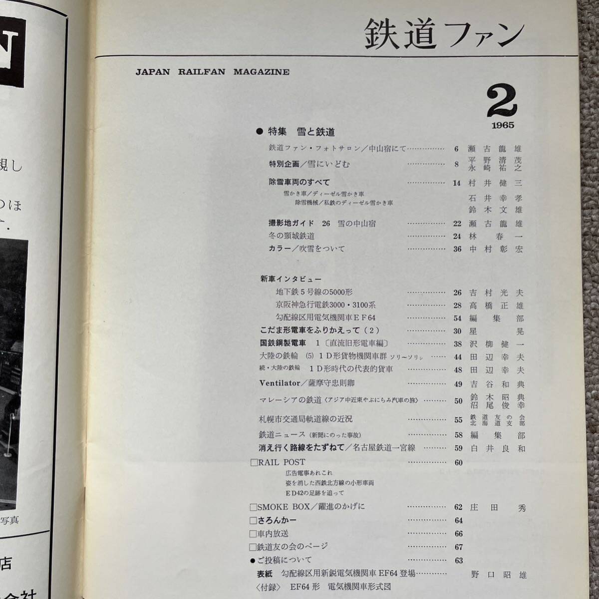 鉄道ファン　No.43～48　1965年1～6月号　6冊セット_画像4