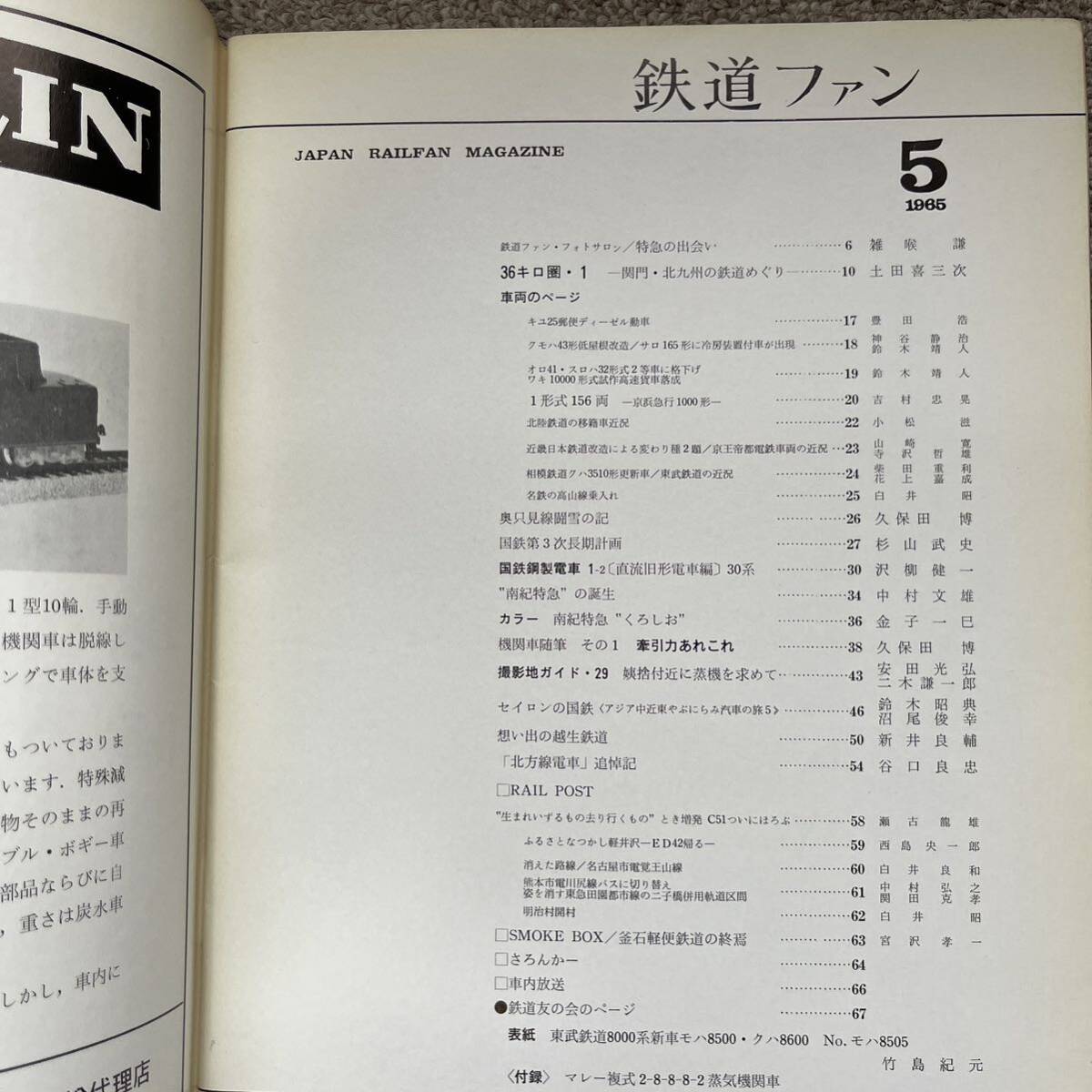 鉄道ファン　No.43～48　1965年1～6月号　6冊セット_画像7