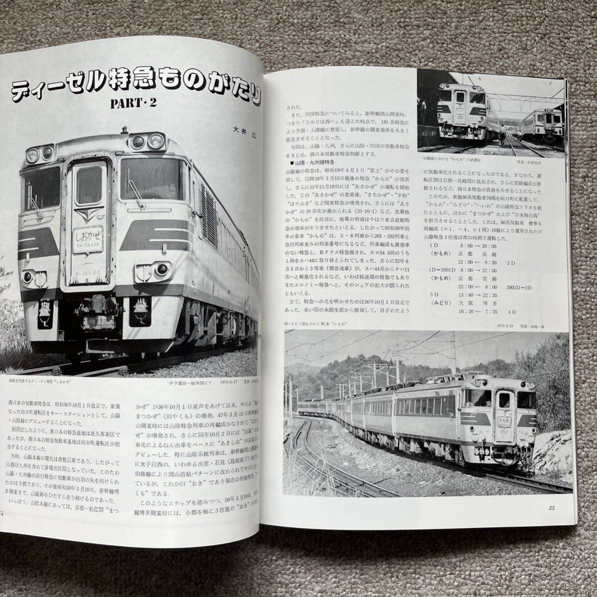鉄道ファン　No.208　1978年 8月号　特集：特急気動車 PART・2_画像8
