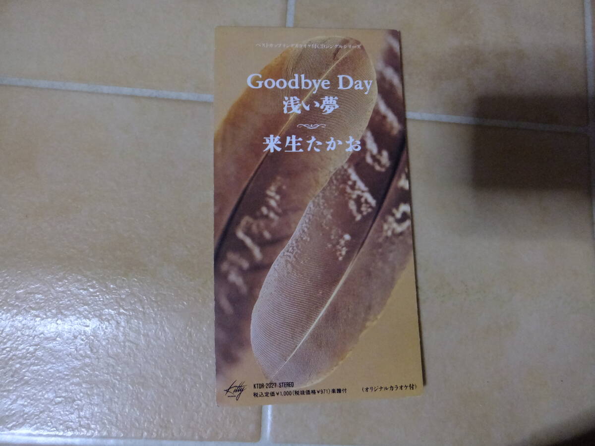 8㎝シングルCD●来生たかお /Goodbye Day/浅い夢_画像1