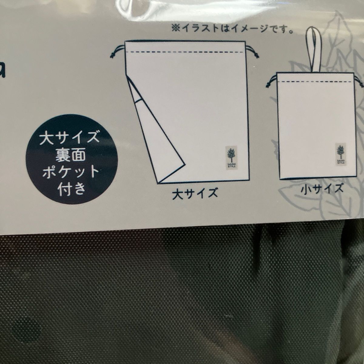 新品 2枚セット 巾着袋 大と小 サウナスタイル モスグリーン 無地 ペアバッグ 大サイズは裏面にポケット付き モスグリーン色