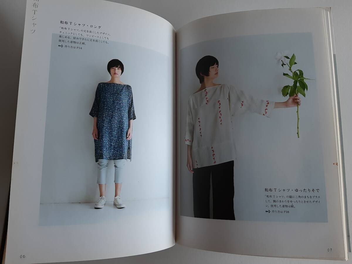 * including carriage [ paper pattern .... kimono remake * wardrobe ] Matsushita original .* old version * shirt / the best / One-piece / pants / jacket [ Kawade bookstore new company ]