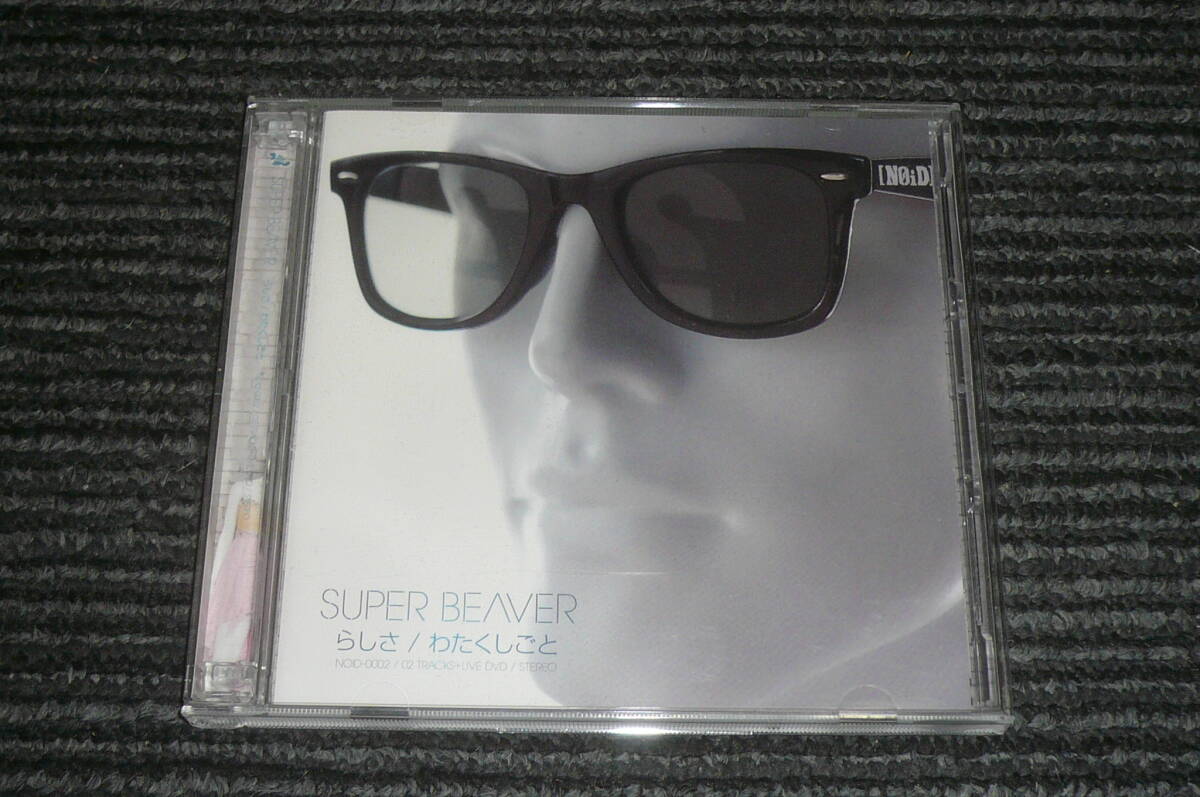 SUPER BEAVER「らしさ」初回盤 CD＋DVDの画像1