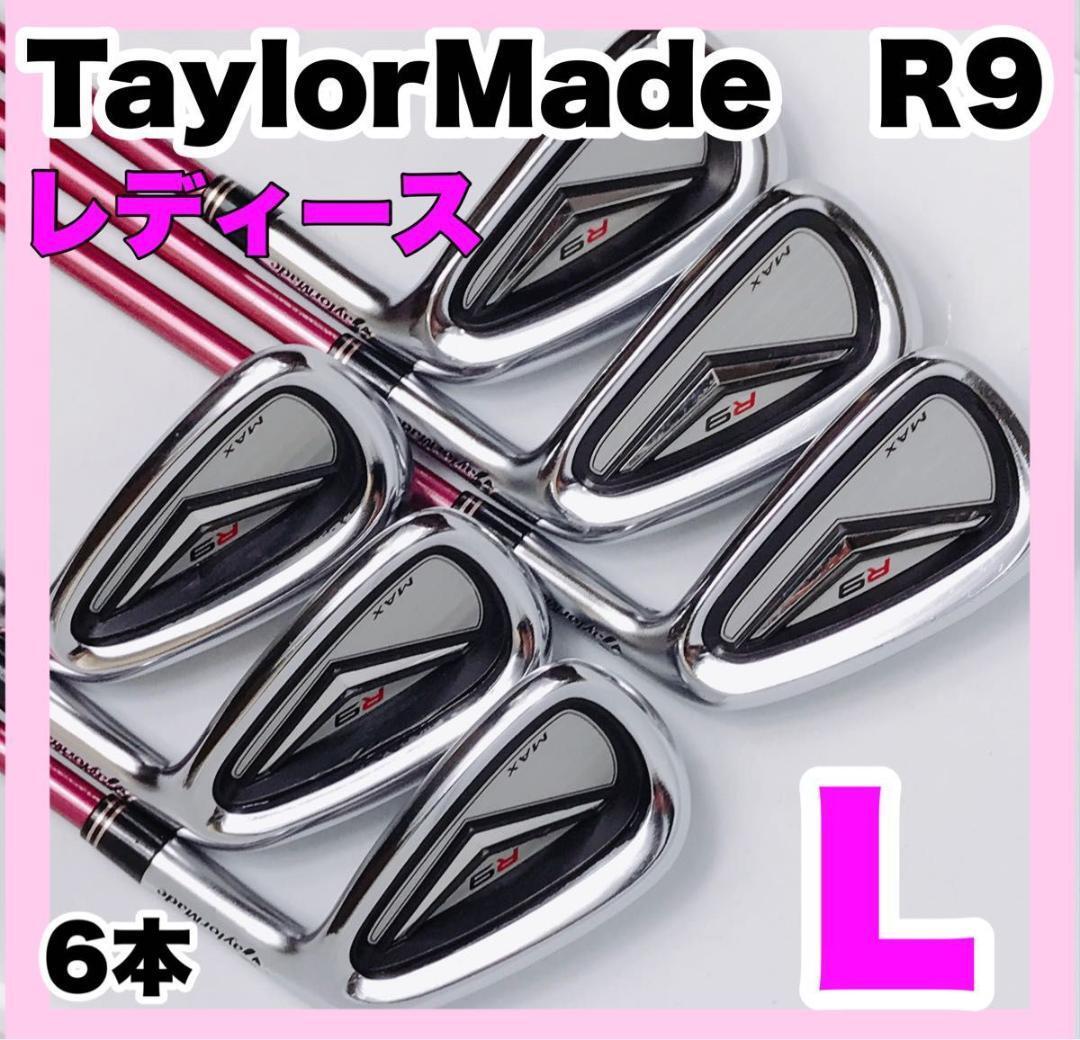 大人気　TaylorMade　r9 レディース　アイアン　6本　ゴルフクラブ 女性用 レディース レディス カーボンシャフト 純正 FLEX：L