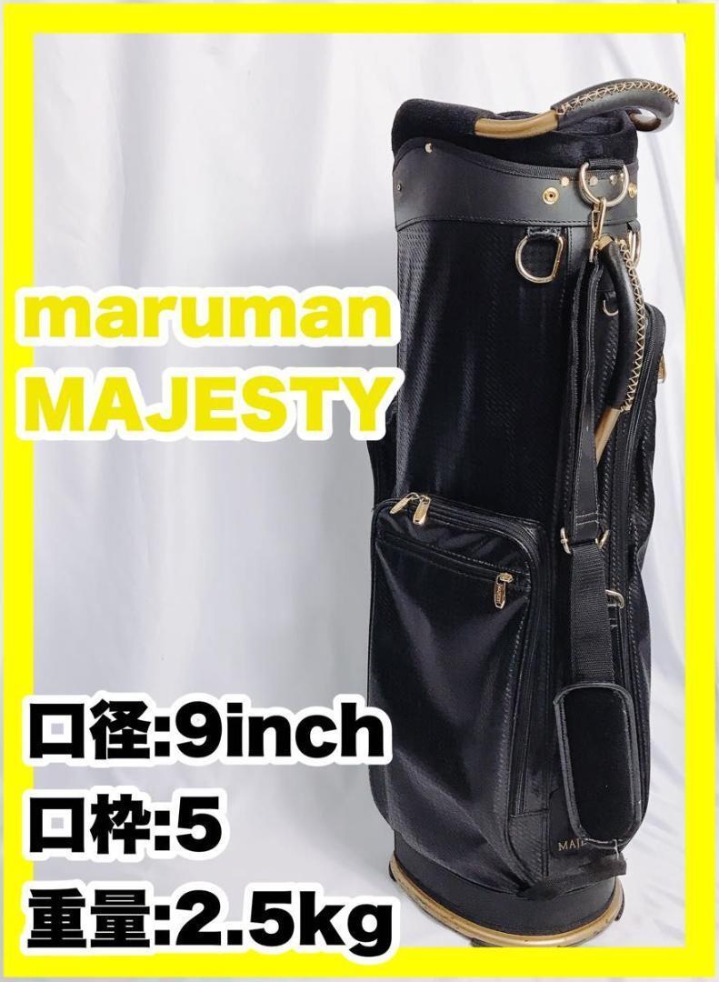 maruman MAJESTY ゴルフ キャディバッグ　クラブ　フード付き ブラック/ゴールド