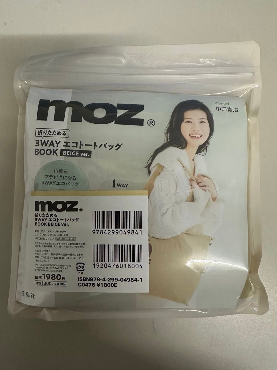 moz 折りたためる 3WAY エコトートバッグ BOOK BEIGE ver.