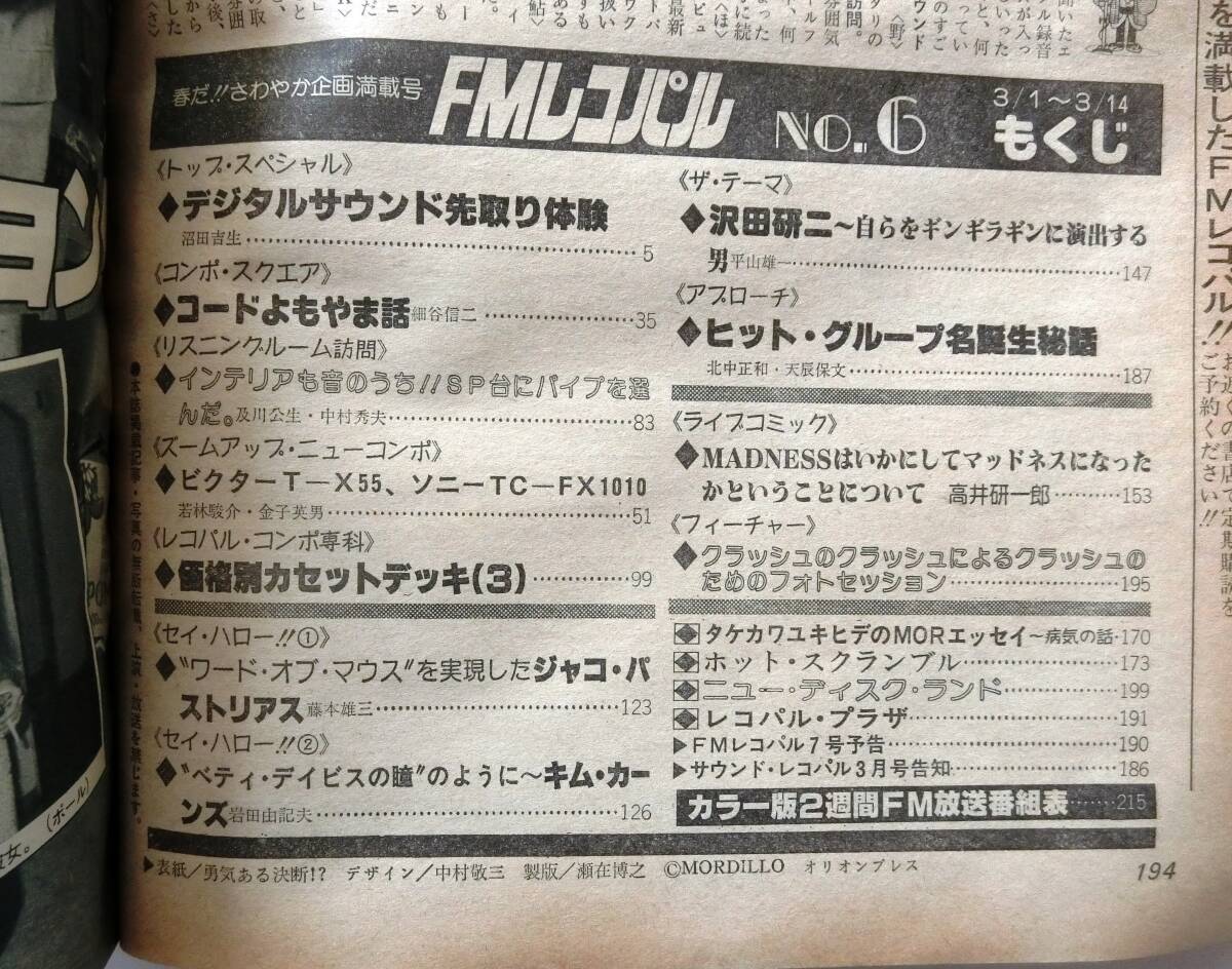 FMレコパル　東版　1982年№6　3月1日号　キム・カーンズ　沢田研二　浜田省吾　矢沢永吉　マッドネス_画像4