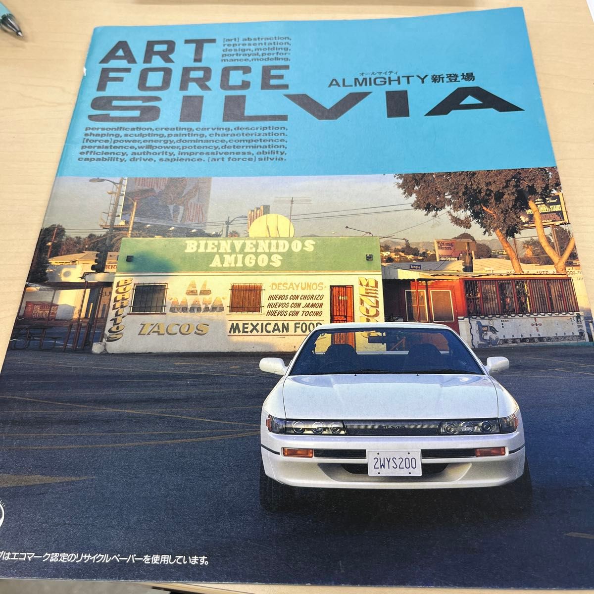 日産（ニッサン）SILVIA（シルビア） S13 カタログ 当時物 S14 S15