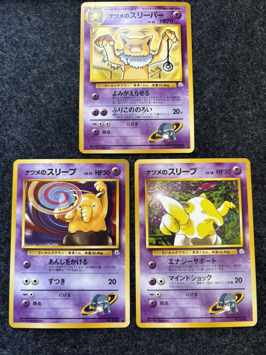 3枚　マークなし　あり　ナツメのスリープ ナツメのスリーパー　ポケモンカード　旧裏面　未使用　美品　pokemon 当時物_画像1