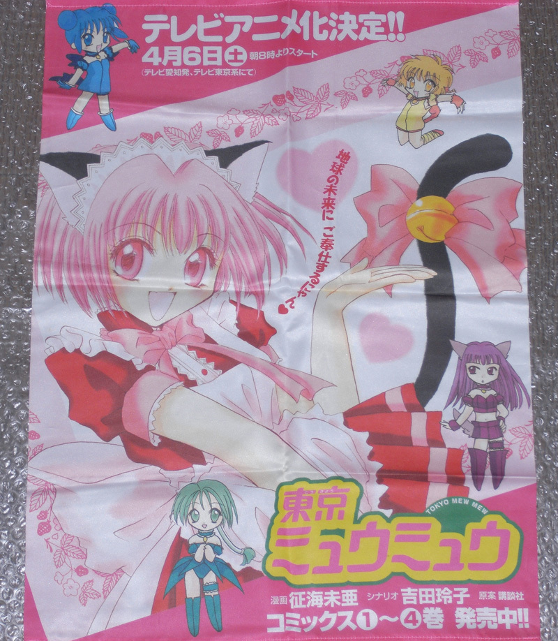 東京ミュウミュウ 非売品布製タペストリー 2002年物【送料無料】