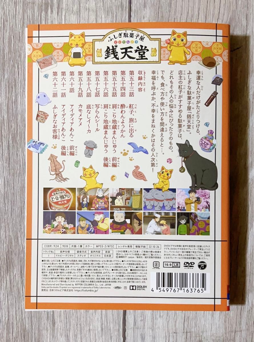 ふしぎ駄菓子屋　銭天堂 六巻　紅子、旅に出る　DVD 新品ケース