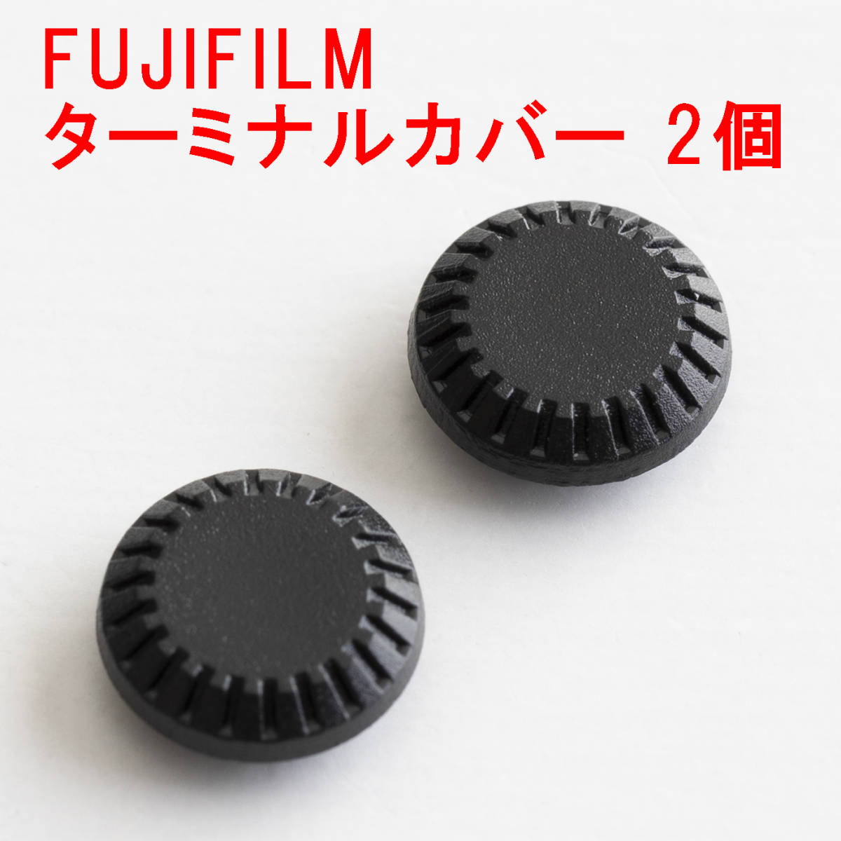 FUJIFILM 用 シンクロ ターミナルカバー 保護キャップ 2個セット X-T3 等に_画像1