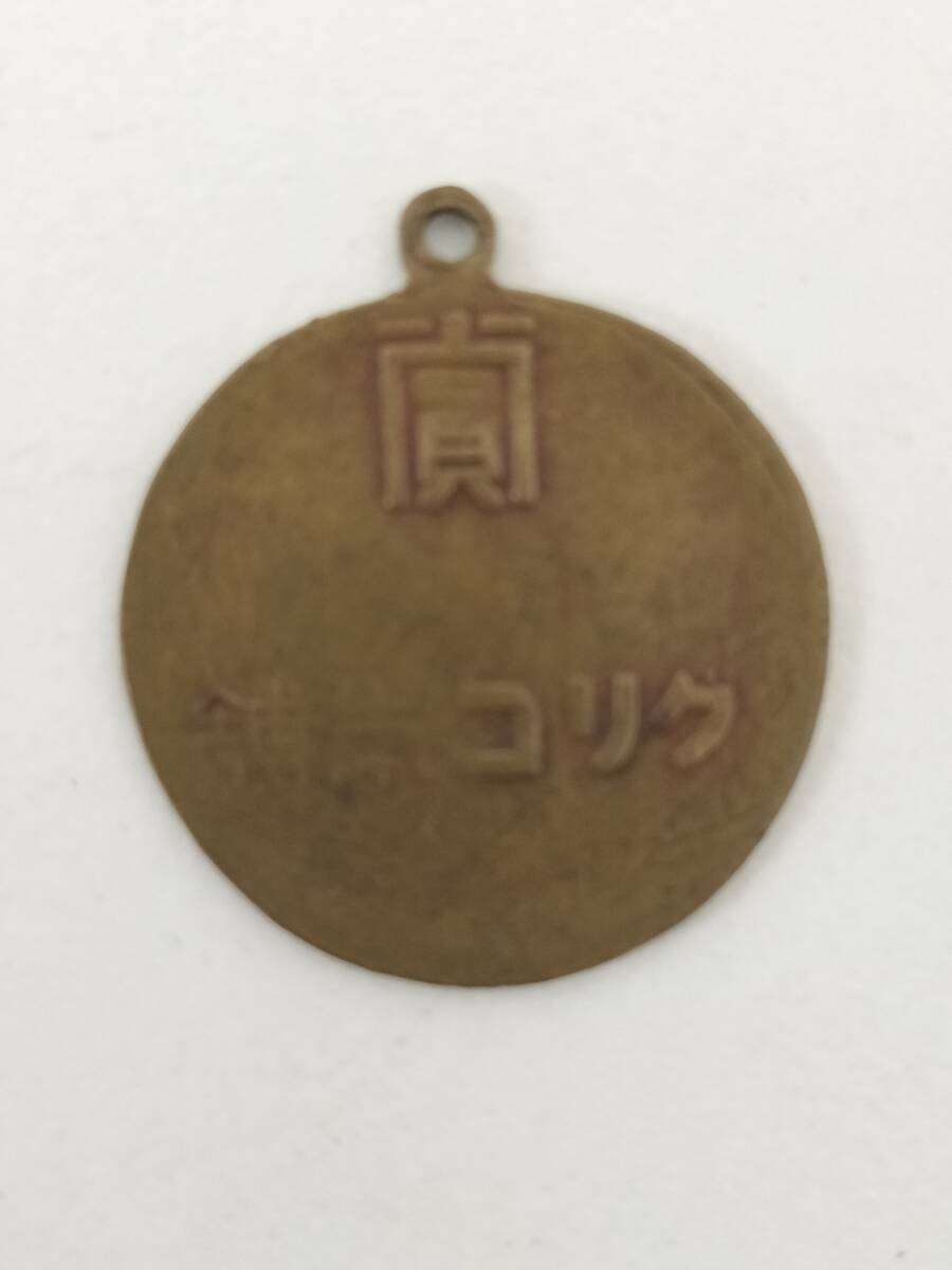 グリコ本舗　西郷隆盛　メダル　NO719_画像2