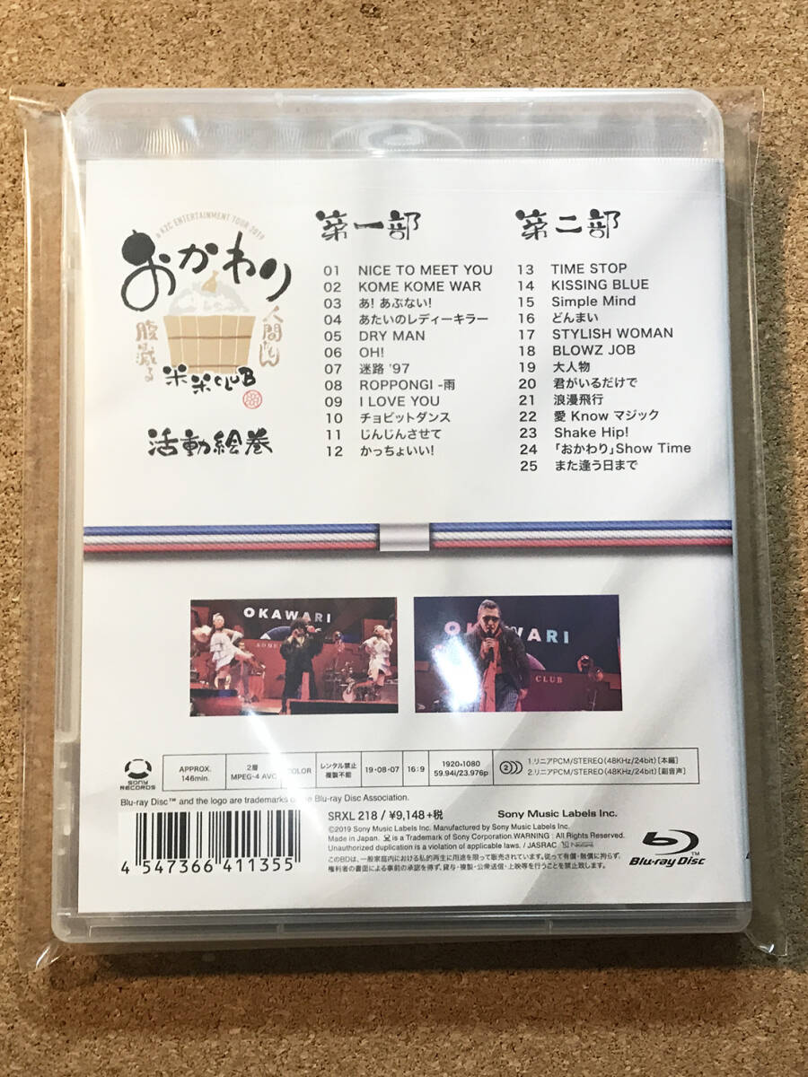 送料込み 米米ＣＬＵＢ Blu-ray おかわり a K2C ENTERTAINMENT TOUR 2019 の画像2