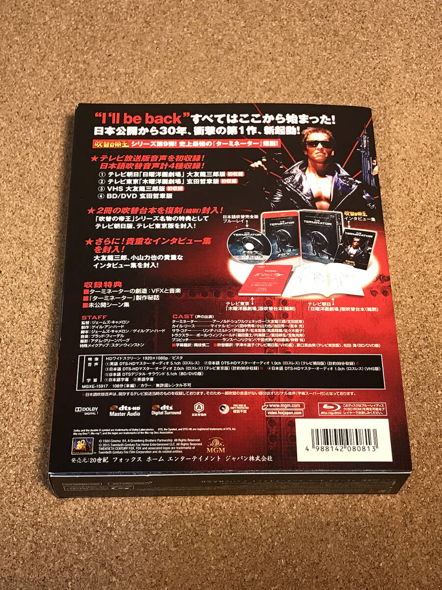 送料込み ターミネーター 日本語吹替完全版 コレクターズ・ブルーレイ BOX 吹替の帝王 Blu-ray 初回生産限定の画像2
