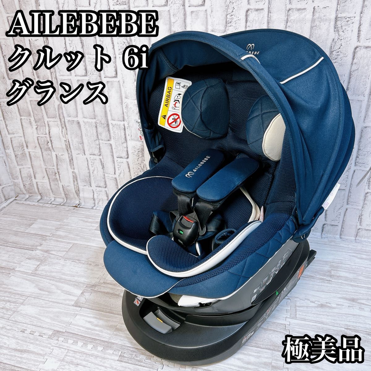 【極美品】エールベベ　クルット6i グランス　グランネイビー ISOFIX