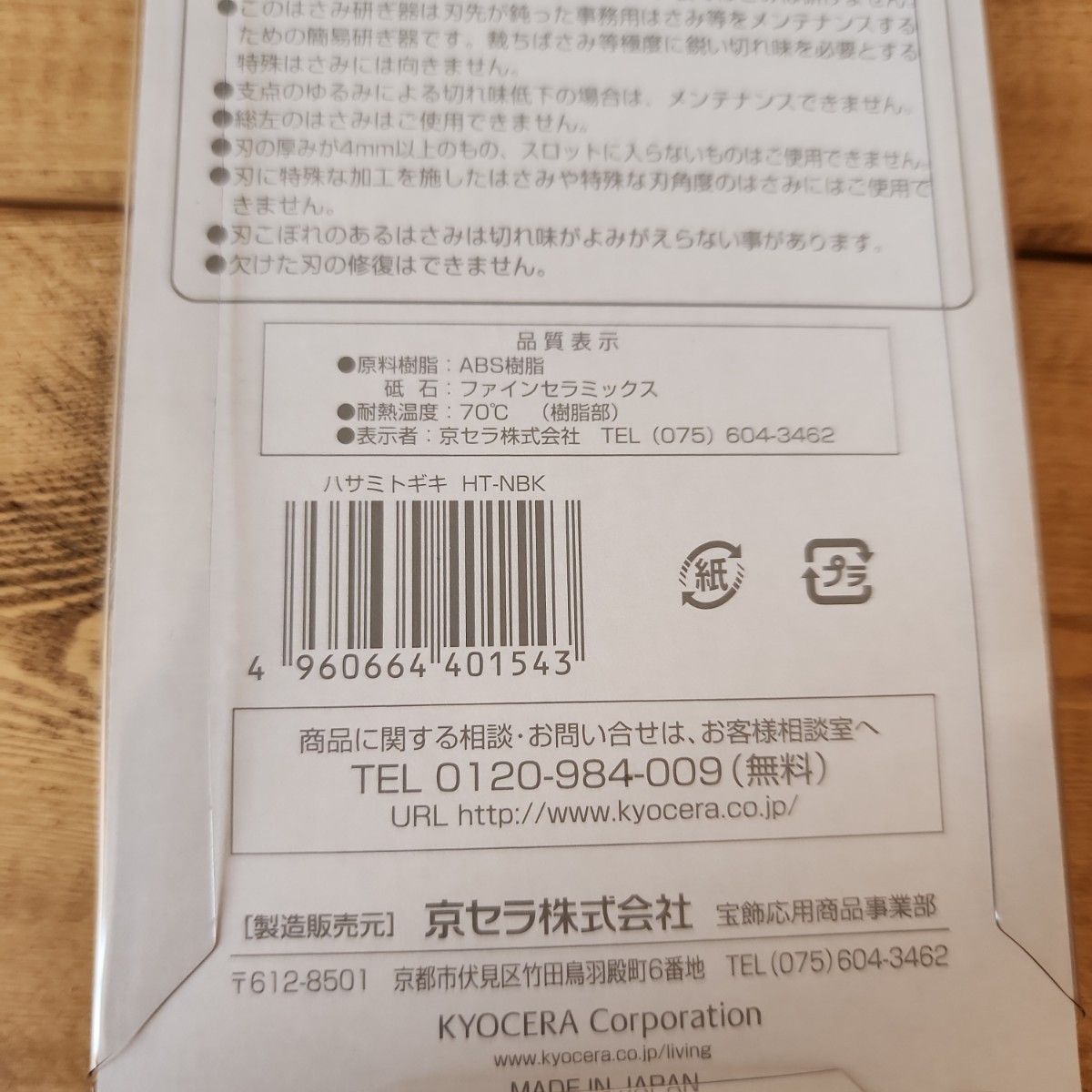 新品！ ハサミ研ぎ器 京セラ  金属ハサミ はさみ セラミック