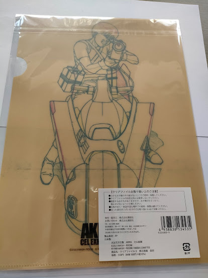 大友克洋全集『AKIRA セル画展』クリアファイル1種の画像2