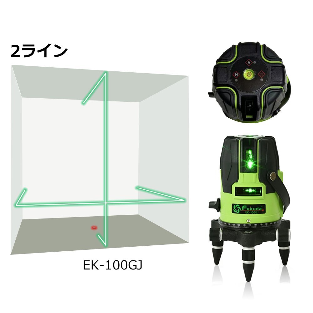 2ライン/高照度/グリーン レーザー墨出し器/レーザー墨出し器/レーザーレベル/フルライン/墨つぼ/本体+アルミ三脚1.2m_画像4