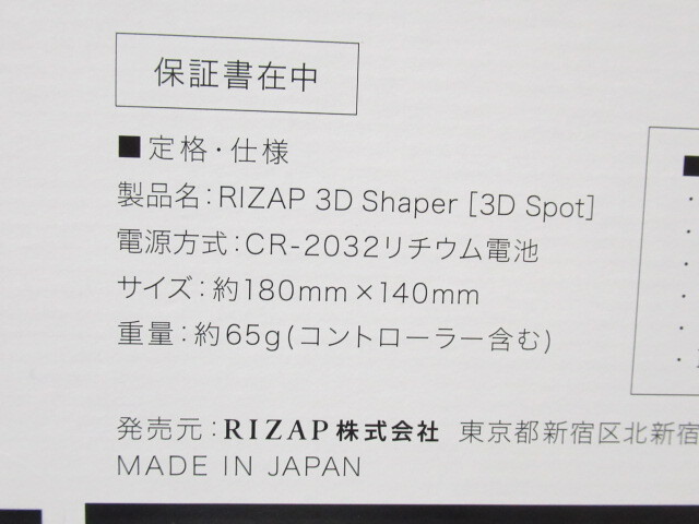 ☆【未開封】 RIZAP ライザップ 3D Shaper 3D SPOT 2点 セット EMSマシン 二の腕 太もも ふくらはぎ_画像2