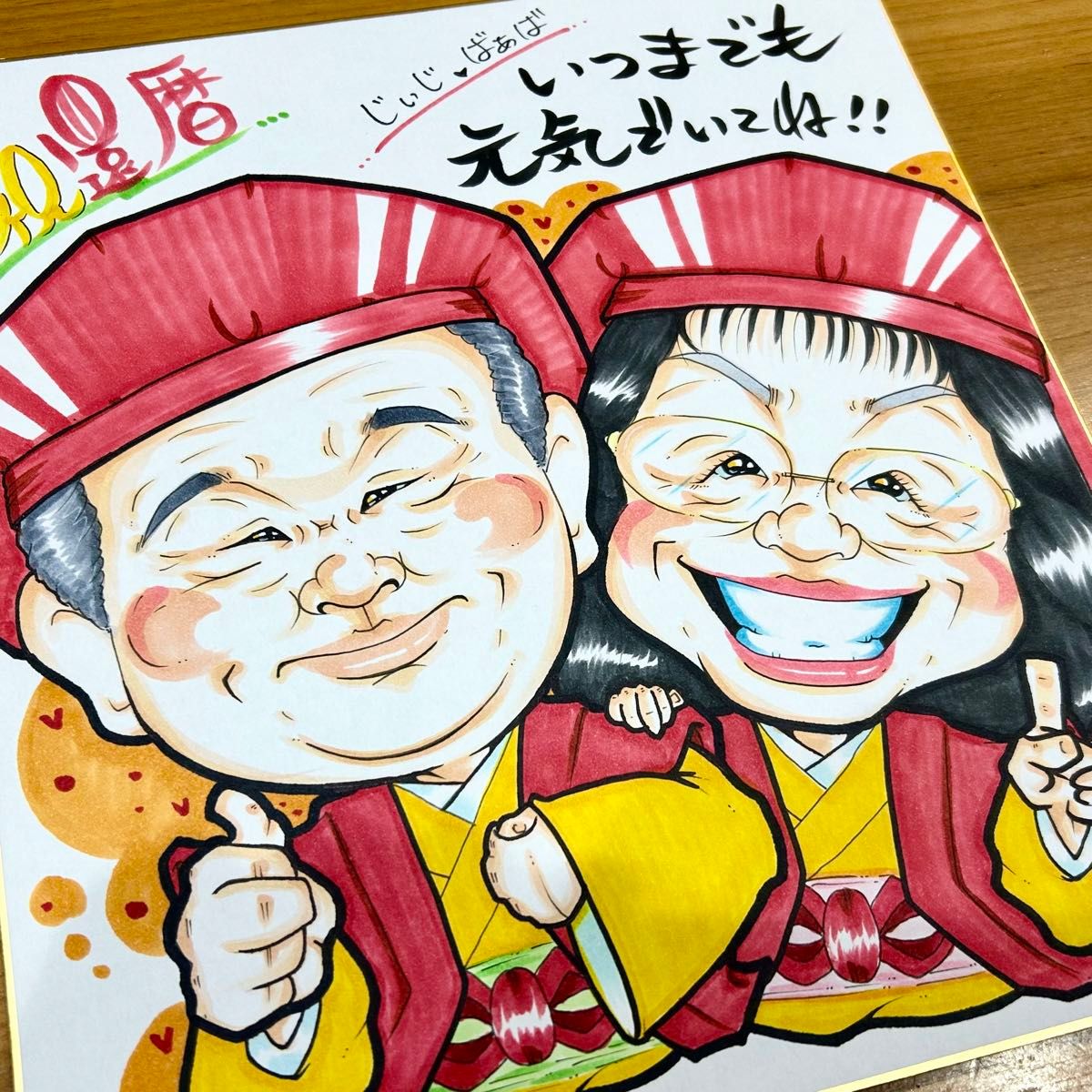 似顔絵師が描く似顔絵オーダー　還暦祝　古希祝　喜寿祝　米寿祝　傘寿祝　卒寿祝　白寿祝　金婚式　記念日　誕生日　結婚式　両親　感謝状