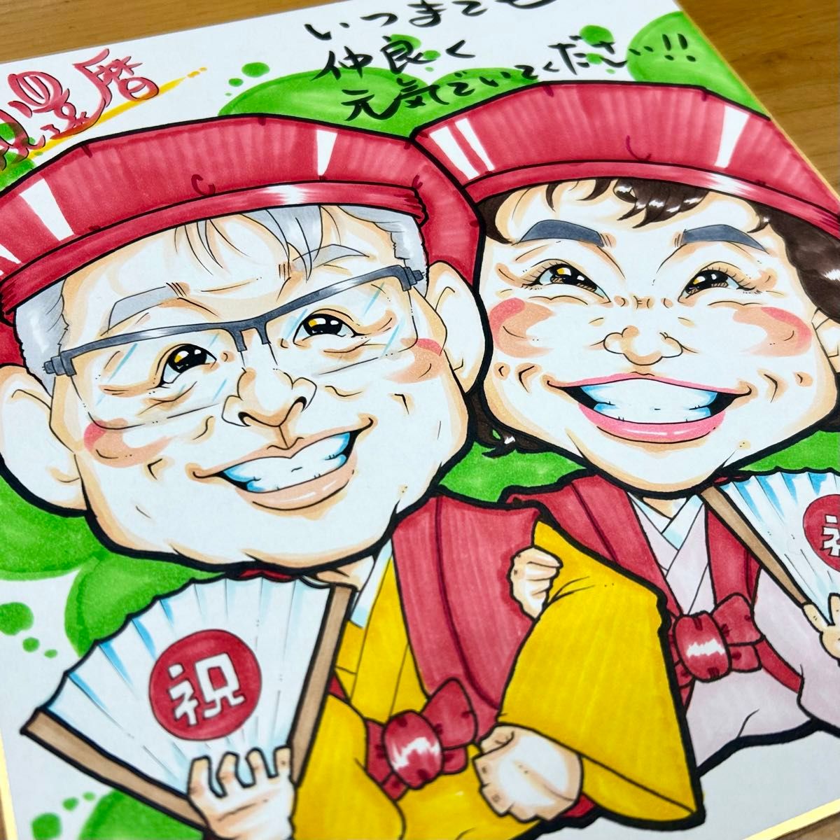 似顔絵師が描く似顔絵オーダー　還暦祝　古希祝　喜寿祝　米寿祝　傘寿祝　卒寿祝　白寿祝　金婚式　記念日　誕生日　結婚式　両親　感謝状