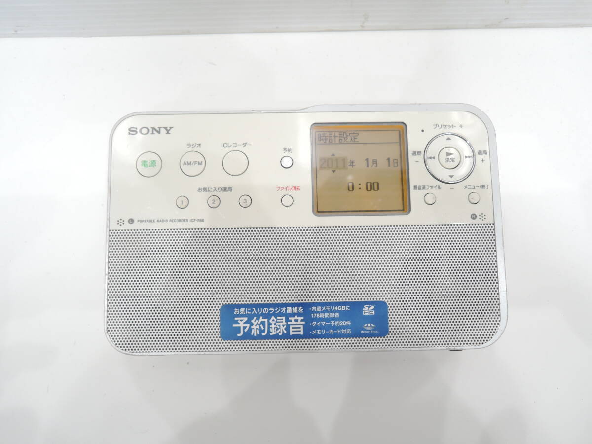 SONY ソニー ICZ-R50 ソニー ポータブルラジオレコーダー AM/FM 通電確認済 A3397_画像2
