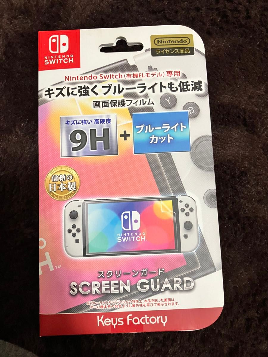 ニンテンドースイッチ保護フィルムセット