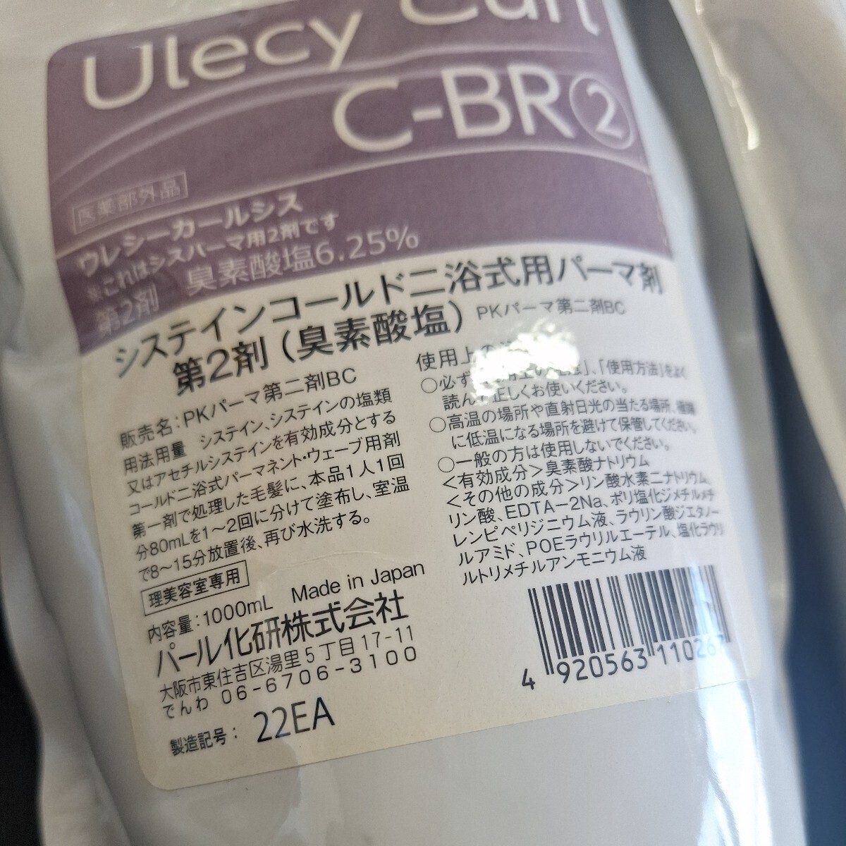  デラクシオ コスメカクテル 400ml Nパーマ液 1液 ウェーブ ノーマル×7システインコールド二浴式第２剤1000ml×4 臭素酸塩11本理容，美容_画像5