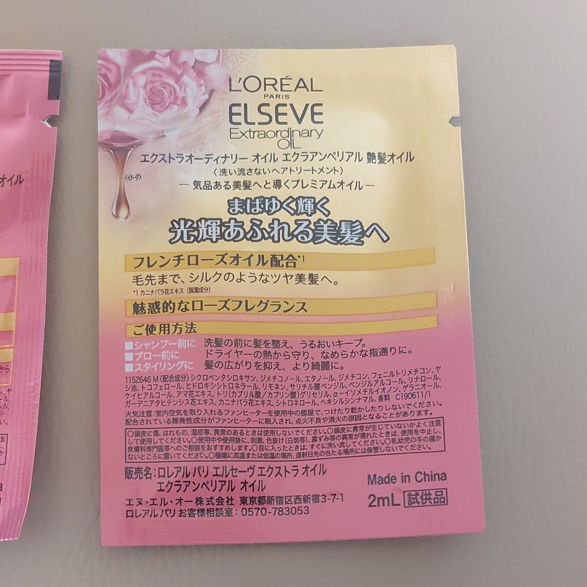 ロレアル　洗い流さないヘアトリートメント　2ml×2