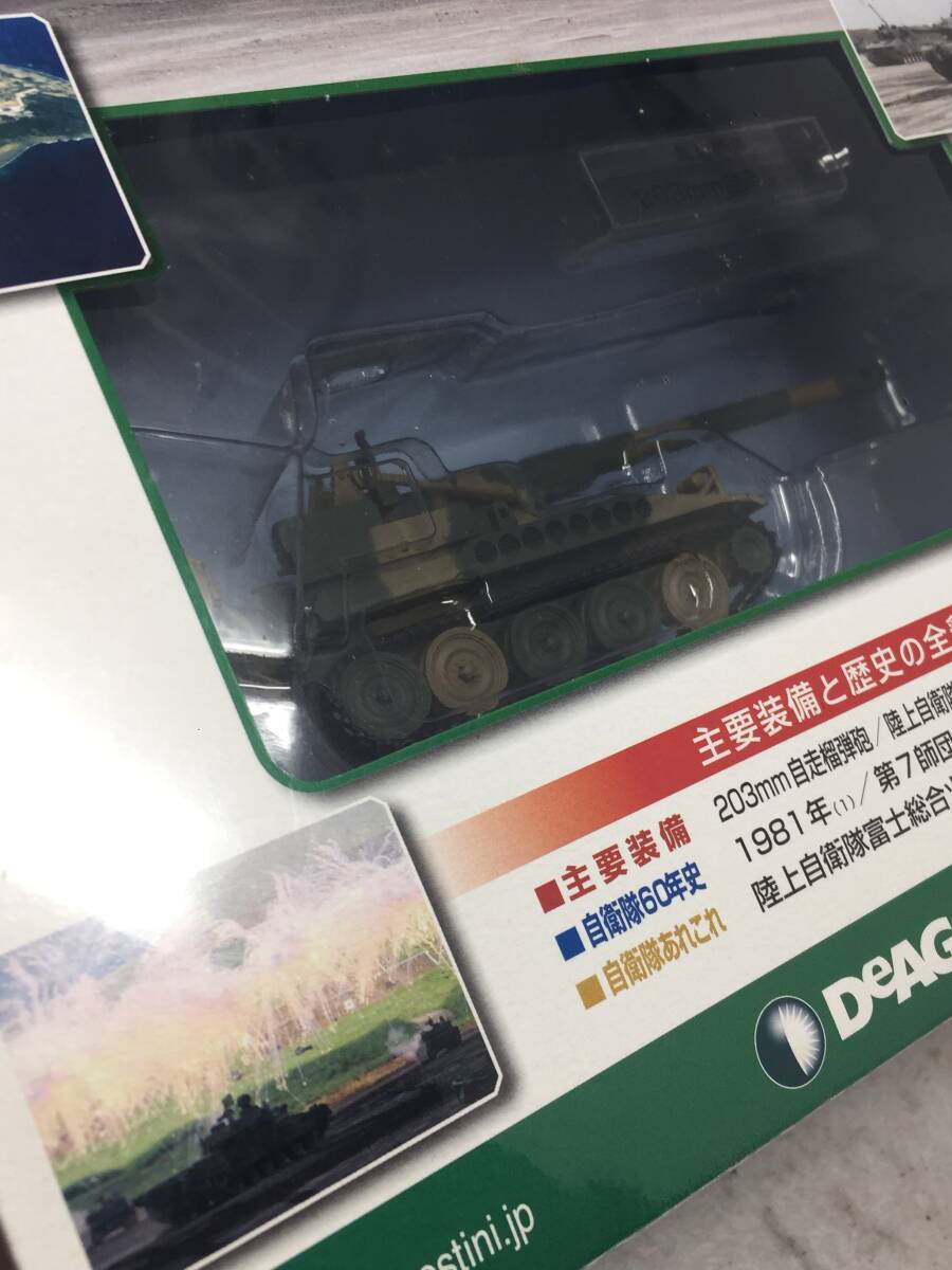 EY-306 未開封 デアゴスティーニ 自衛隊モデルコレクション 36 陸上自衛隊 203mm自走榴弾砲の画像5