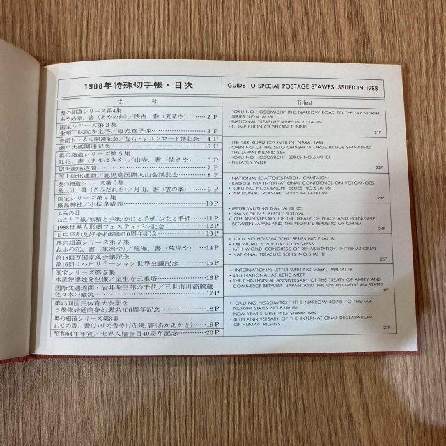 未使用※特殊切手帳　1980　1988　1989　三冊セット　抜け無し　額面合計7,569円　YN　ABA2_画像5