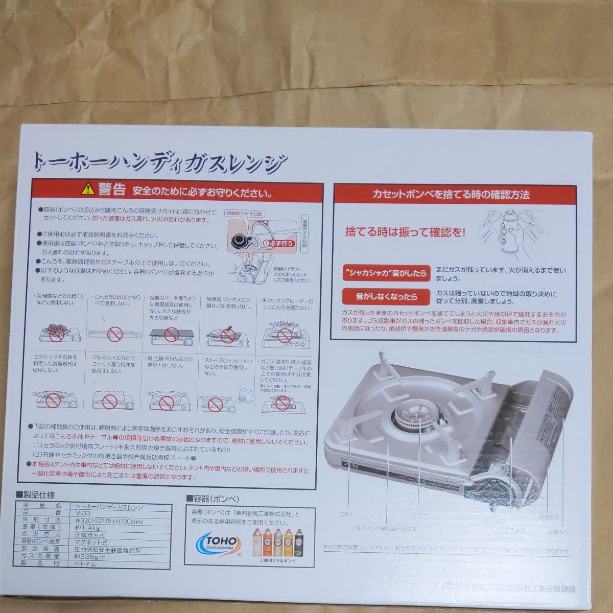 トーホーハンディガスレンジ　未使用品