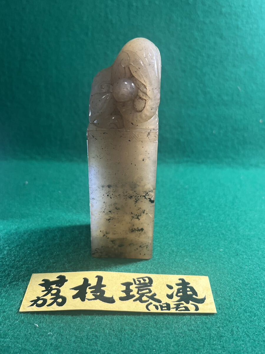 中国の古い印材　寿山　茘枝環凍　サイズ約2.8×2.8×9.5㎝　※綺麗な透明感が有ります_画像1