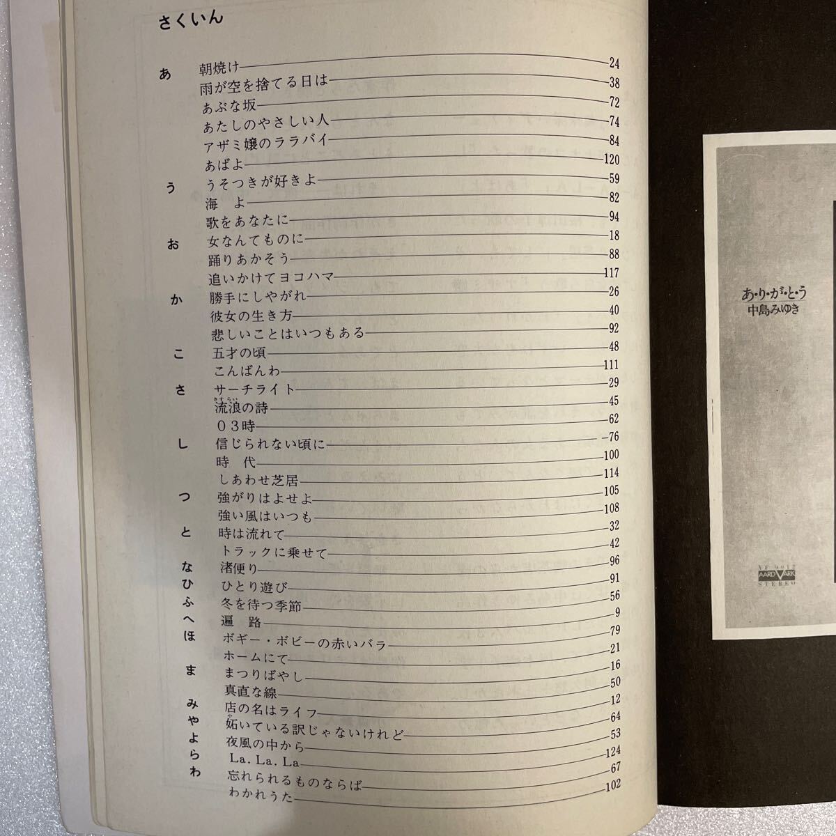 中島みゆき作品集 国際楽譜出版社 クラシック 中島みゆき作品集 国際楽譜出版社 クラシック