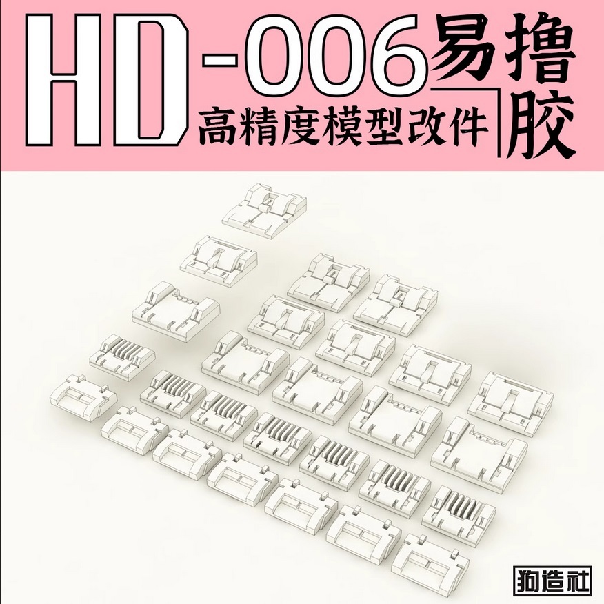 狗造社　HD006　高精度3Dプリント　ディテールアップパーツ_画像2