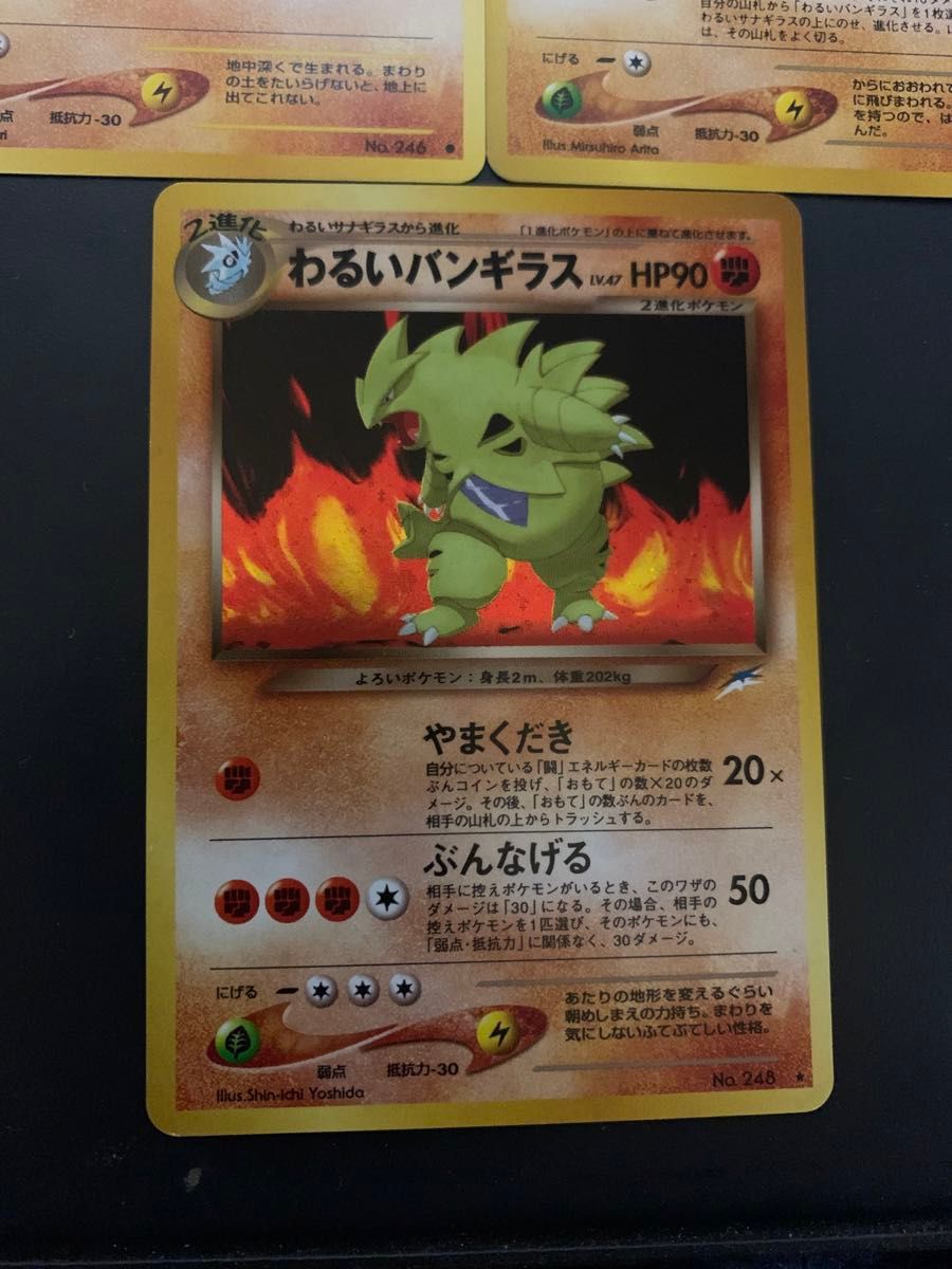 わるいバンギラス進化セット ポケモンカード 旧裏面 旧裏 キラ わるいバンギラス進化セット ポケモンカード 旧裏面 旧裏 キラ