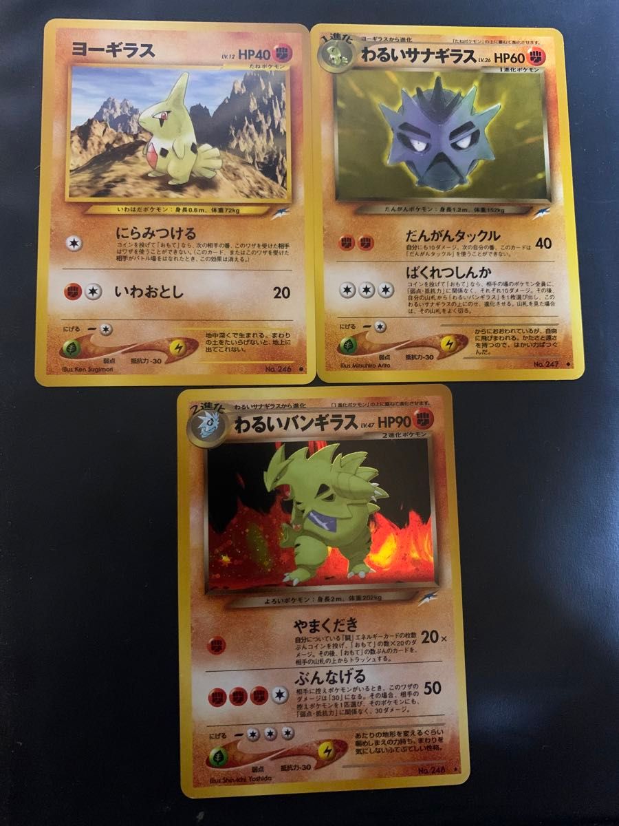わるいバンギラス進化セット ポケモンカード 旧裏面 旧裏 キラ わるいバンギラス進化セット ポケモンカード 旧裏面 旧裏 キラ