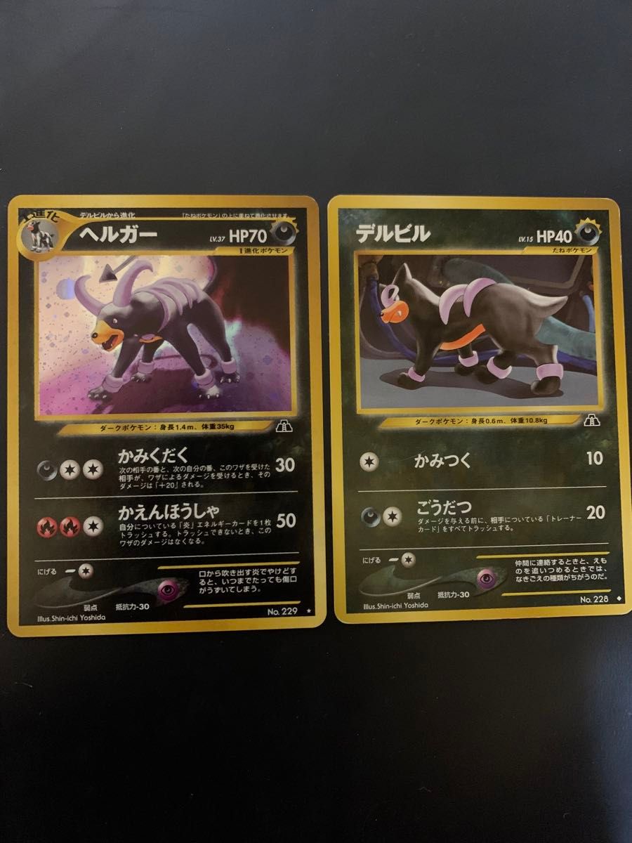 ヘルガー進化セット デルビル ポケモンカード 旧裏面 旧裏 ヘルガー進化セット デルビル ポケモンカード 旧裏面 旧裏