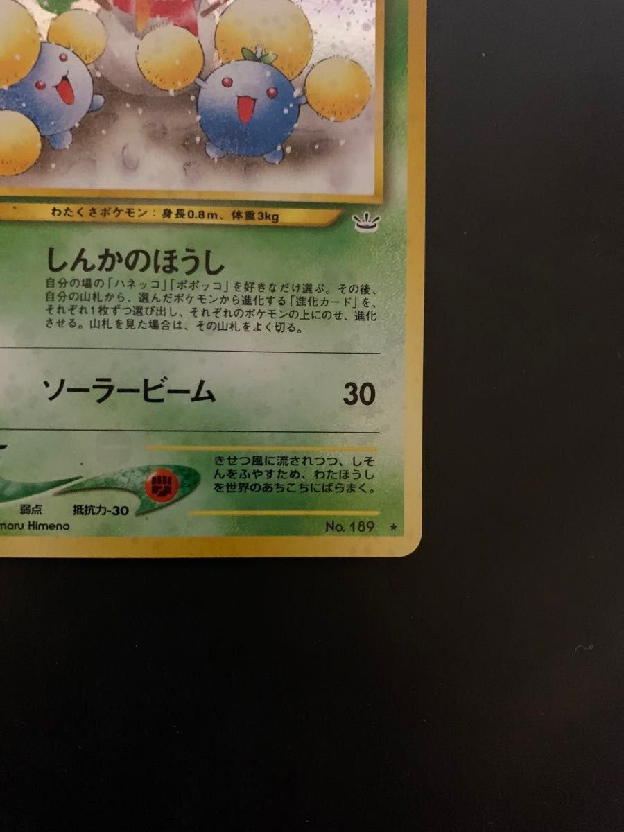 ワタッコ ポケモンカード 旧裏 旧裏面 ポケカ ポケモン ワタッコ ポケモンカード 旧裏 旧裏面 ポケカ ポケモン